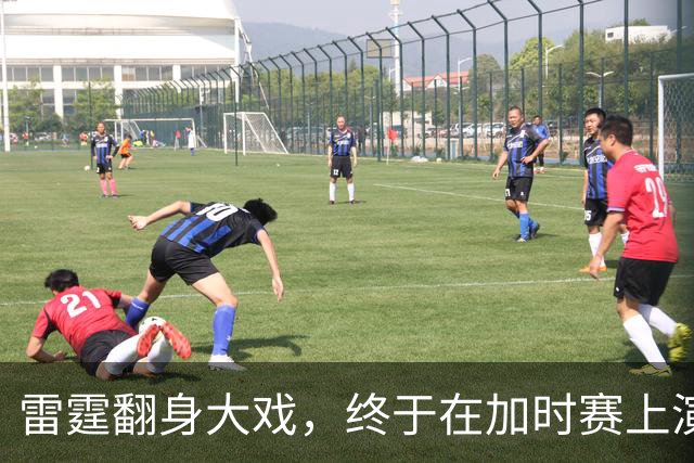 雷霆翻身大戏，终于在加时赛上演逆袭！